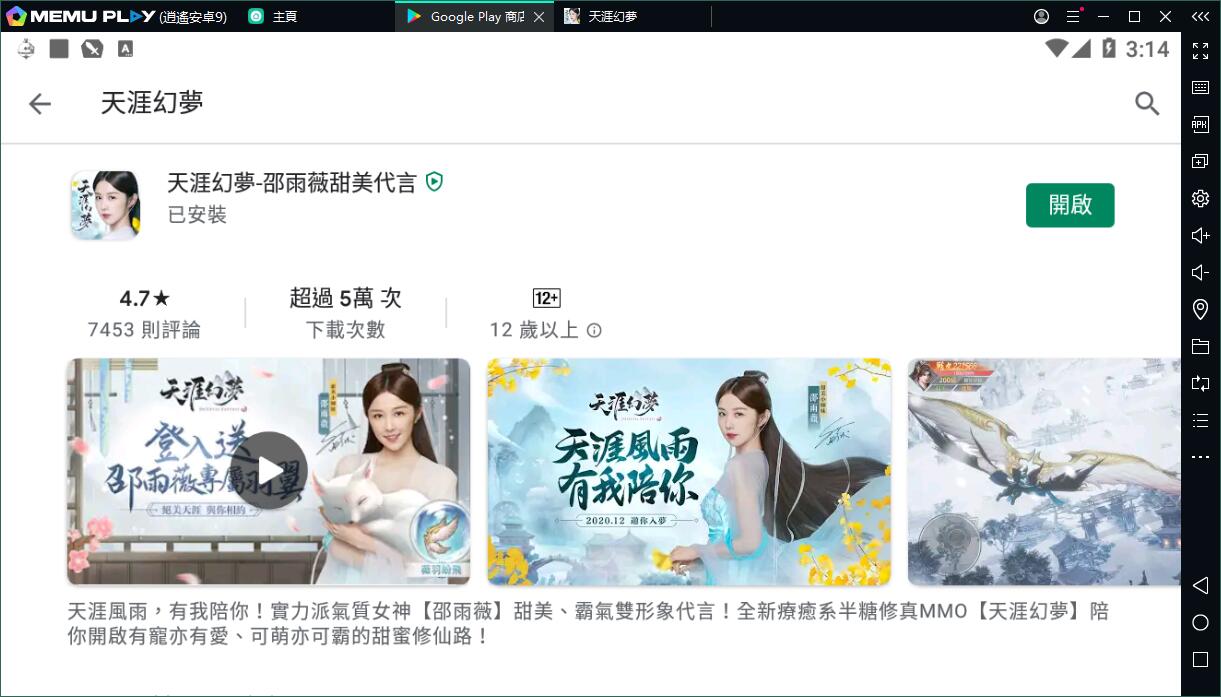 唯美仙俠MMORPG天涯幻夢電腦版暢玩體驗