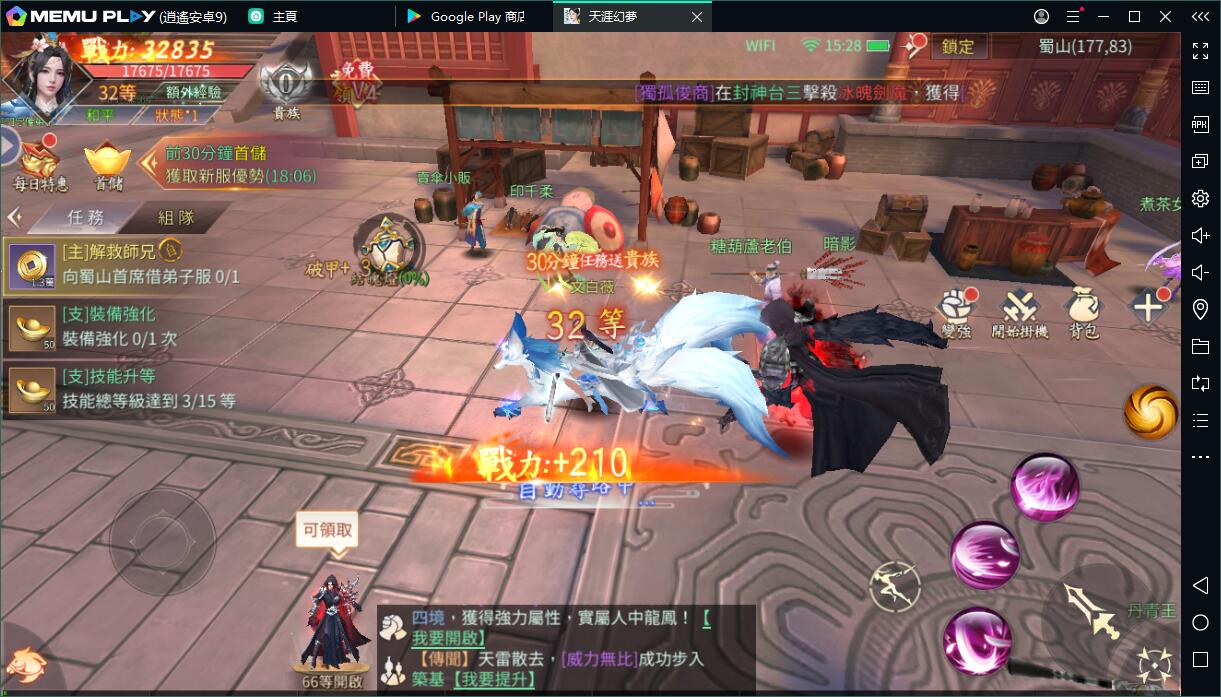 唯美仙俠MMORPG天涯幻夢電腦版暢玩體驗