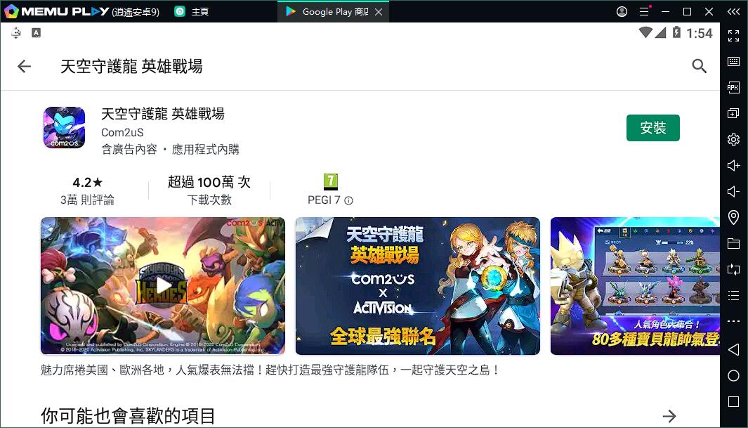 人氣IP大作天空守護龍英雄戰場電腦版下載暢玩