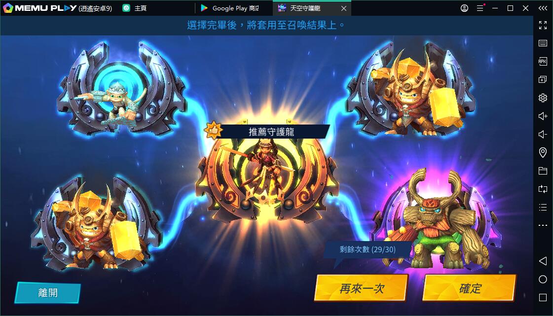 人氣IP大作天空守護龍英雄戰場電腦版下載暢玩