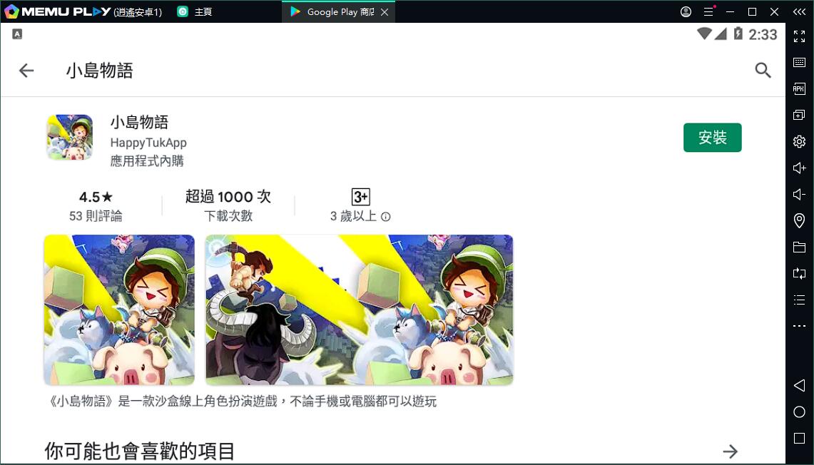 沙盒RPG小島物語電腦版下載暢玩方法