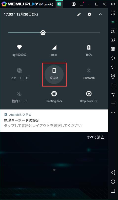 APPが水平画面と垂直画面を切り替えることを禁止