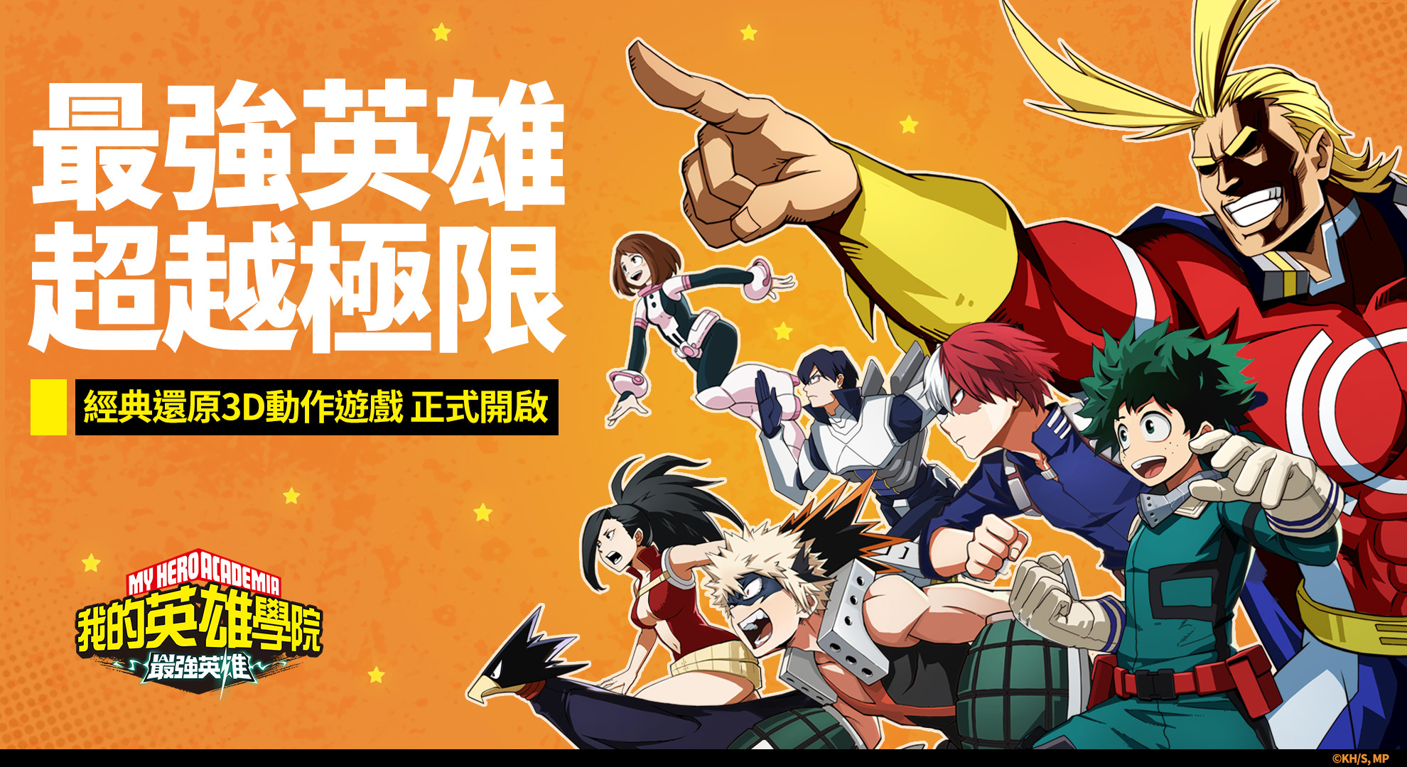 超人氣ARPG我的英雄學院：最強英雄電腦版鍵鼠操作電腦版