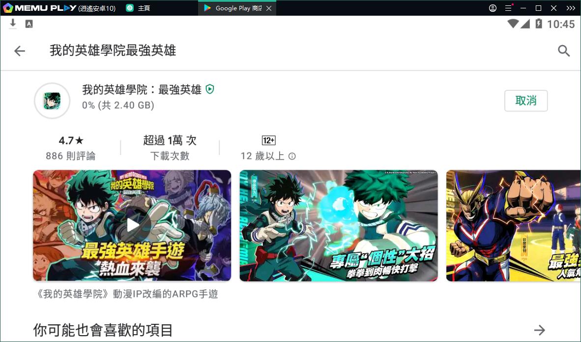 超人氣ARPG我的英雄學院：最強英雄電腦版鍵鼠操作