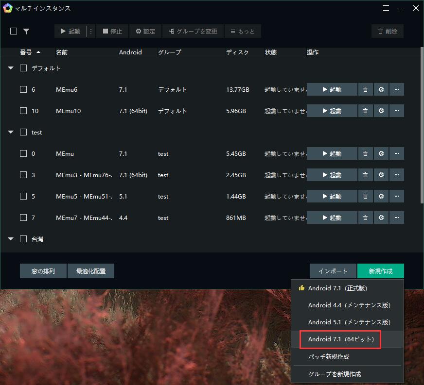 MEmuエミュレータでプレイできる64bitゲームまとめ