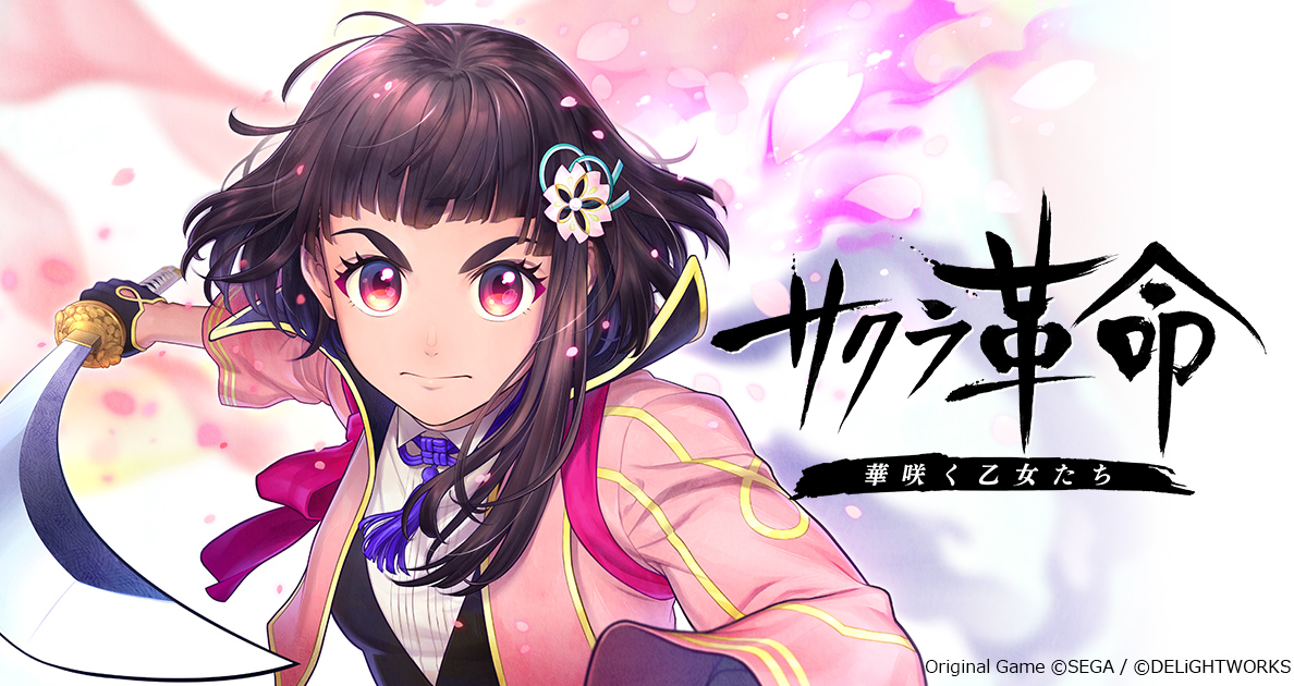 『サクラ革命 ～華咲く乙女たち』をPCでプレイする方法 PC版