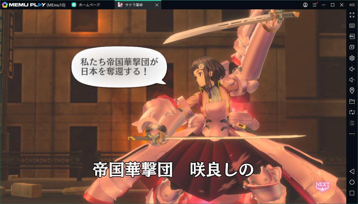 『サクラ革命 ～華咲く乙女たち～』をPCでプレイする方法