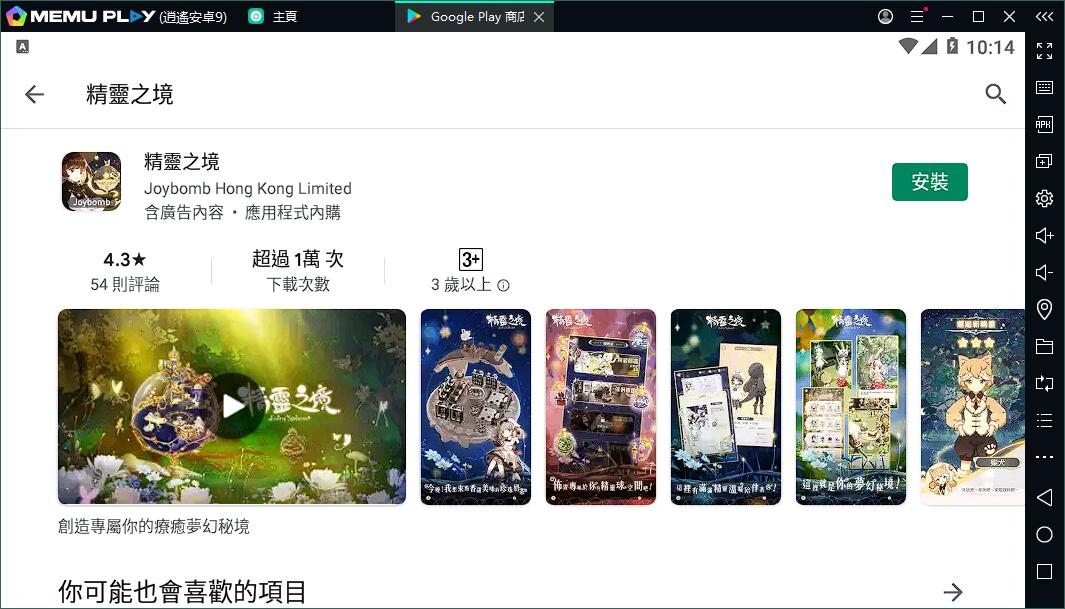 夢幻療愈遊戲精靈之境電腦版下載暢玩