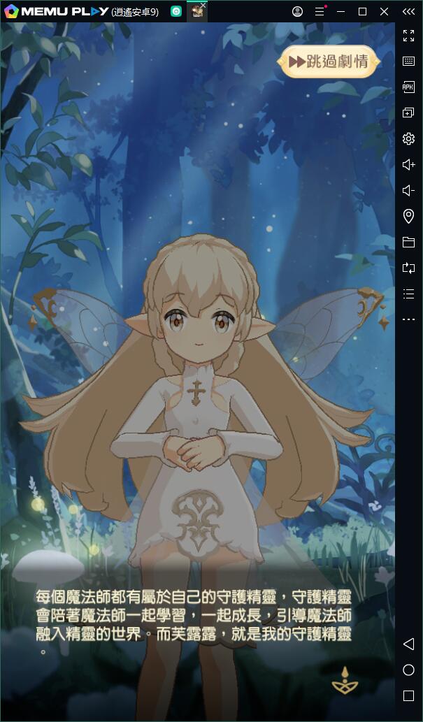 夢幻療愈遊戲精靈之境電腦版下載暢玩