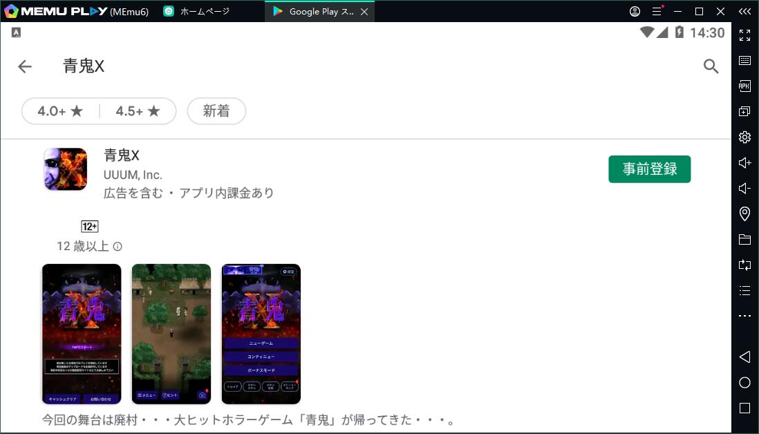 『青鬼X（あおおにえっくす）』をPCでプレイ！