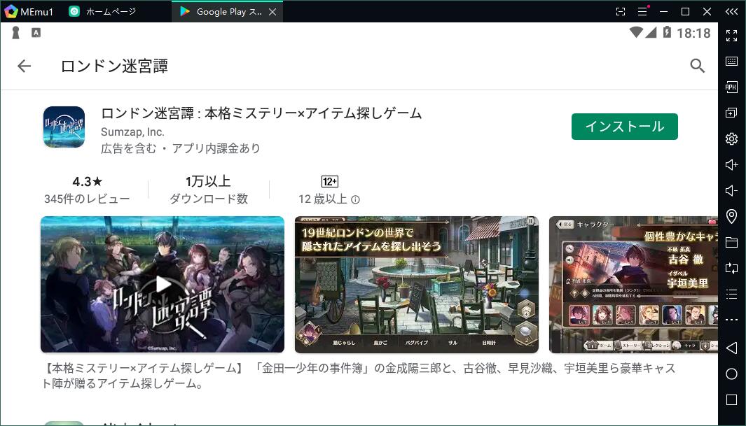 『ロンドン迷宮譚』をPCで快適にプレイ！