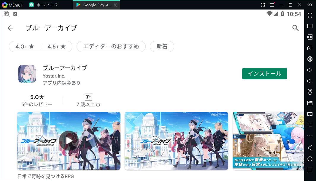 『ブルアカ』をPCの大画面で快適にプレイ！