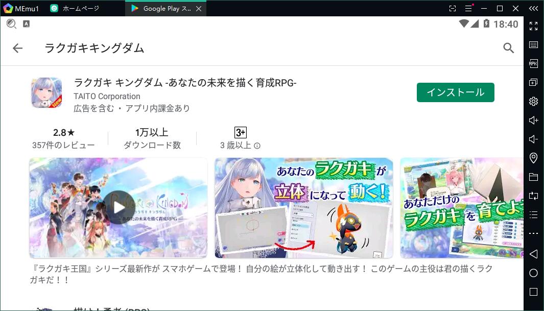 『ラクキン』をPCで快適にプレイ!