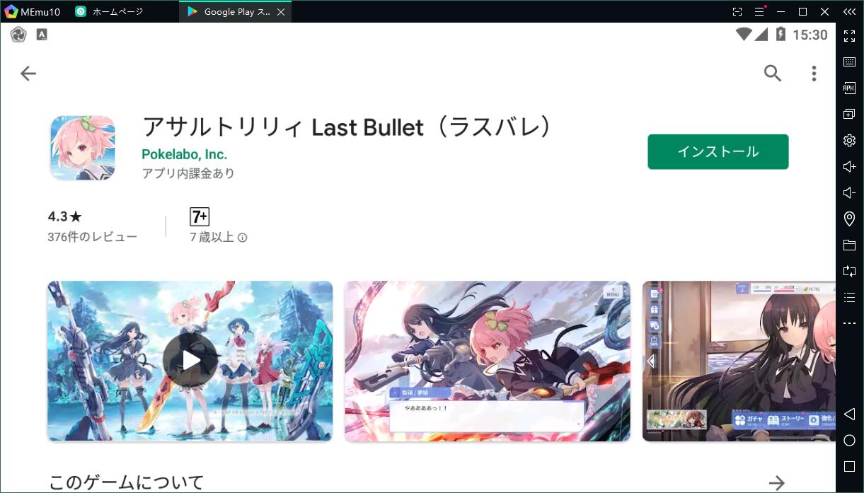 『ラスバレ』をPCでプレイする方法～64ビットのエミュで解決