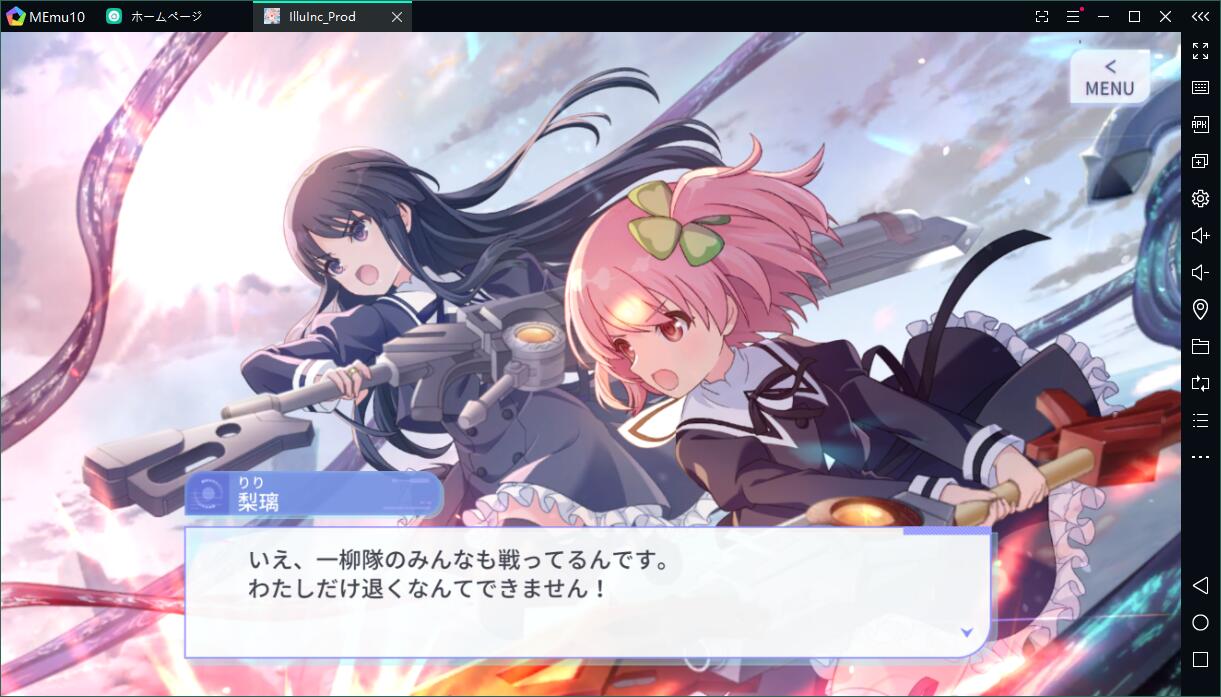 『ラスバレ』をPCでプレイする方法～64ビットのエミュで解決