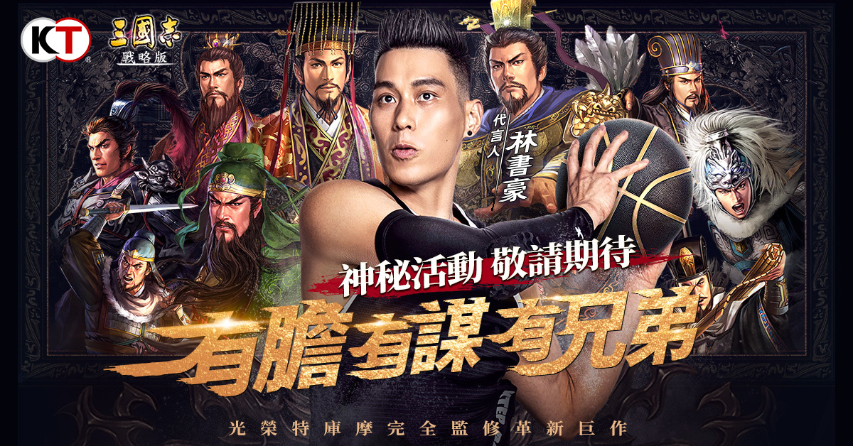 光榮特庫新作三國志·戰略版電腦版下載暢玩電腦版