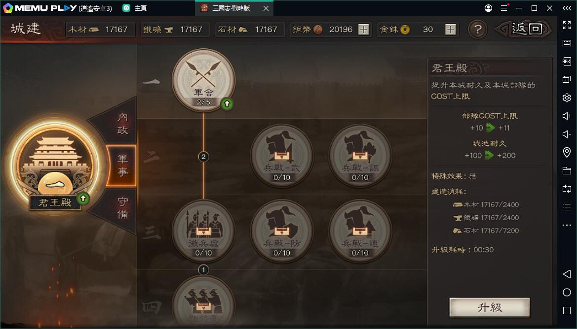 光榮特庫新作三國志·戰略版電腦版下載暢玩