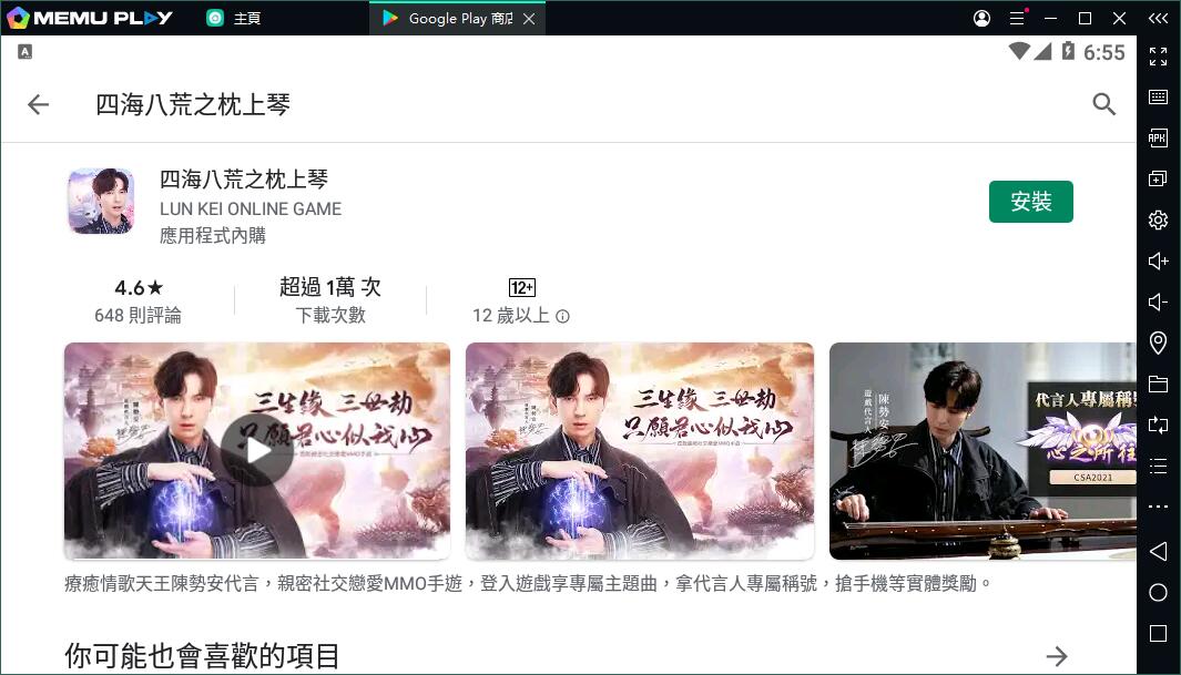 戀愛社交MMO四海八荒枕上琴電腦版PC版下載暢玩