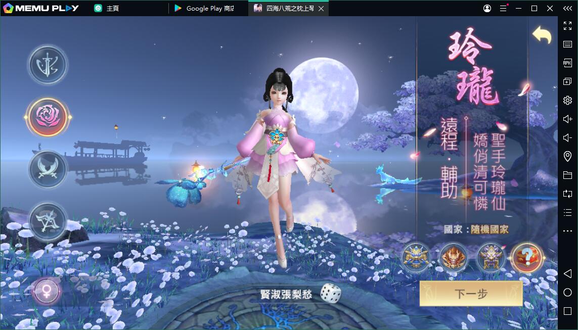 戀愛社交MMO四海八荒枕上琴電腦版PC版下載暢玩