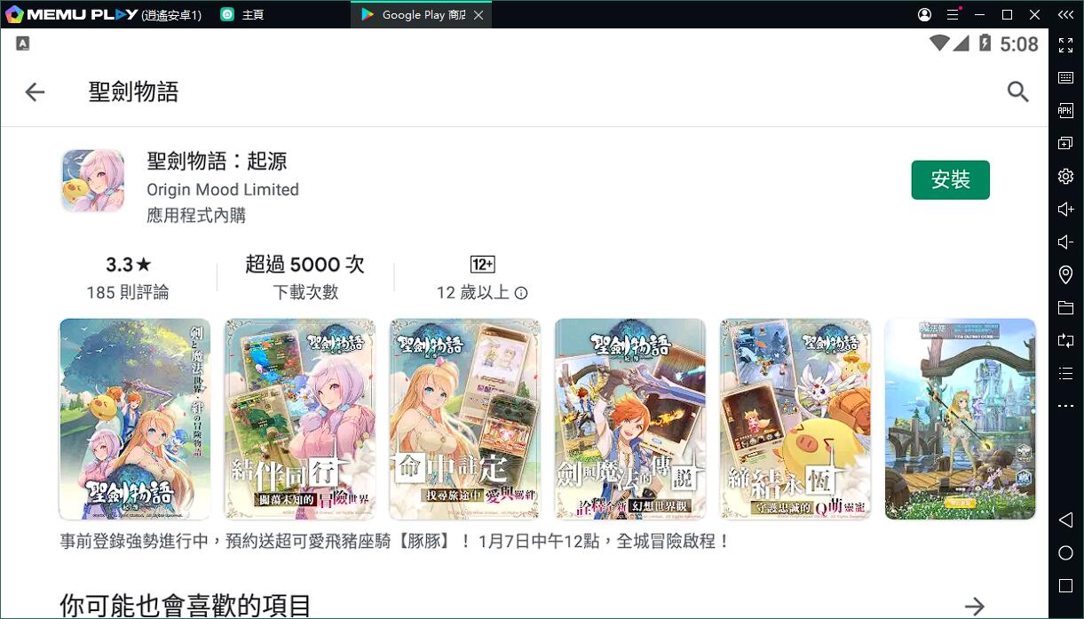 大世界冒險RPG聖劍物語：起源電腦版下載暢玩