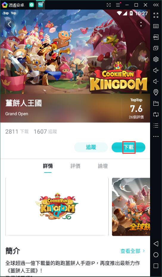 薑餅人IP新作薑餅人王國電腦版PC版最新下載遊玩攻略！