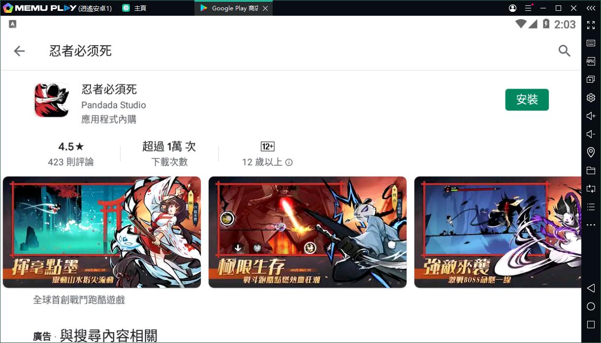 戰鬥跑酷遊戲忍者必須死電腦版下載暢玩