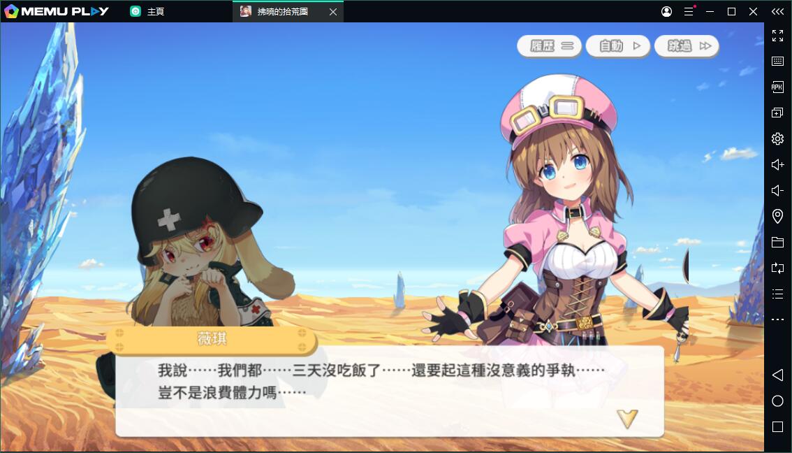 放置探險RPG拂曉的拾荒團電腦版PC下載暢玩