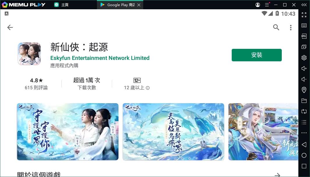 仙風MMO新仙俠：起源電腦版PC版下載暢玩