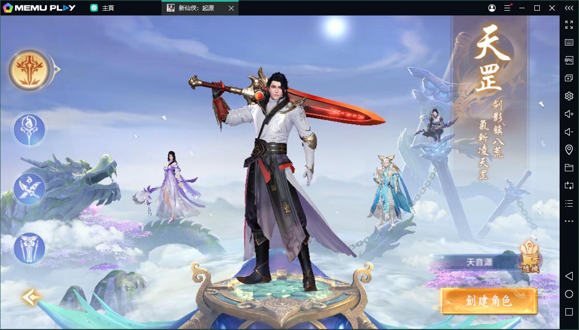 仙風MMO新仙俠：起源電腦版PC版下載暢玩