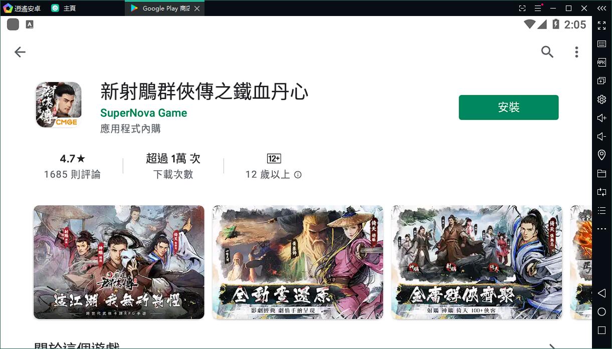 回合制卡牌RPG新射鵰群俠傳之鐵血丹心電腦版PC版下載體驗