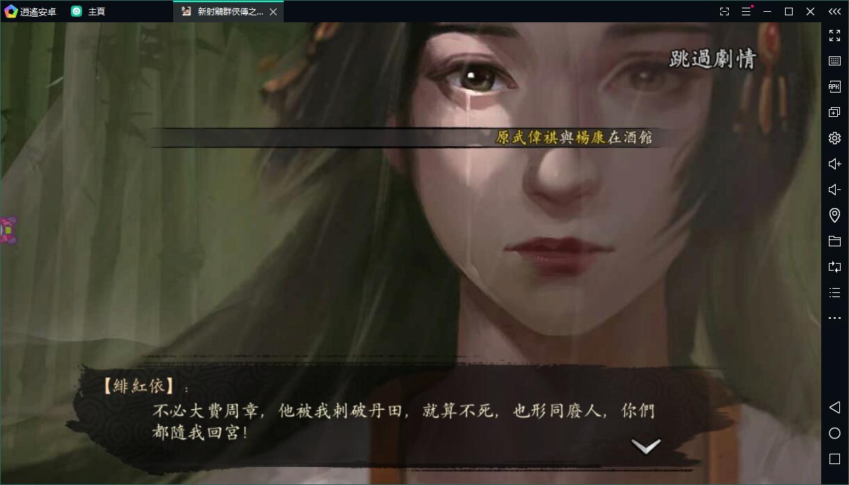 回合制卡牌RPG新射鵰群俠傳之鐵血丹心電腦版PC版下載體驗