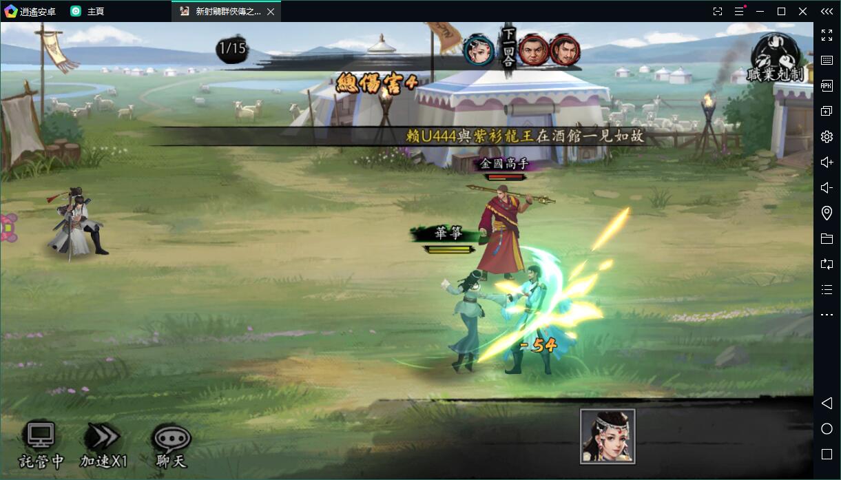 回合制卡牌RPG新射鵰群俠傳之鐵血丹心電腦版PC版下載體驗