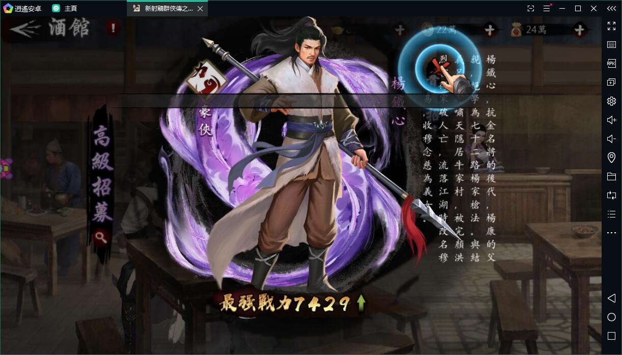 回合制卡牌RPG新射鵰群俠傳之鐵血丹心電腦版PC版下載體驗