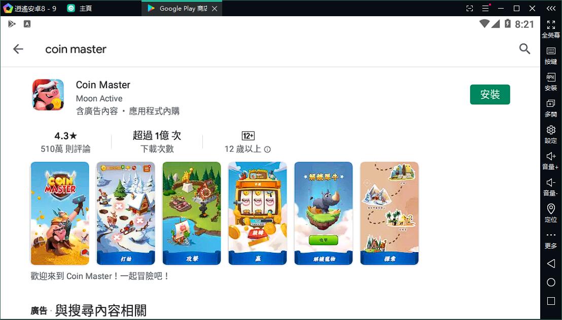 停不下來！Coin Master電腦版PC版下載暢玩