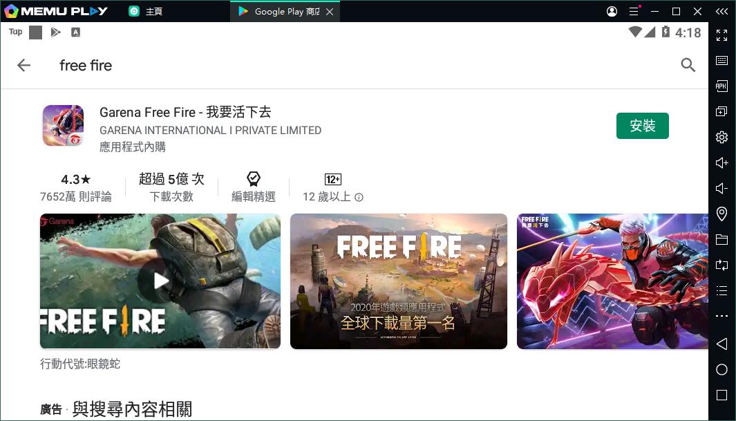 Free Fire我要活下去電腦版PC版智慧按鍵暢玩（733版本更新）