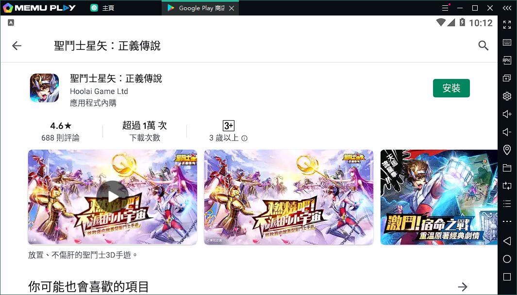 聖鬥士星矢新作《聖鬥士星矢：正義傳說》電腦版PC版下載暢玩