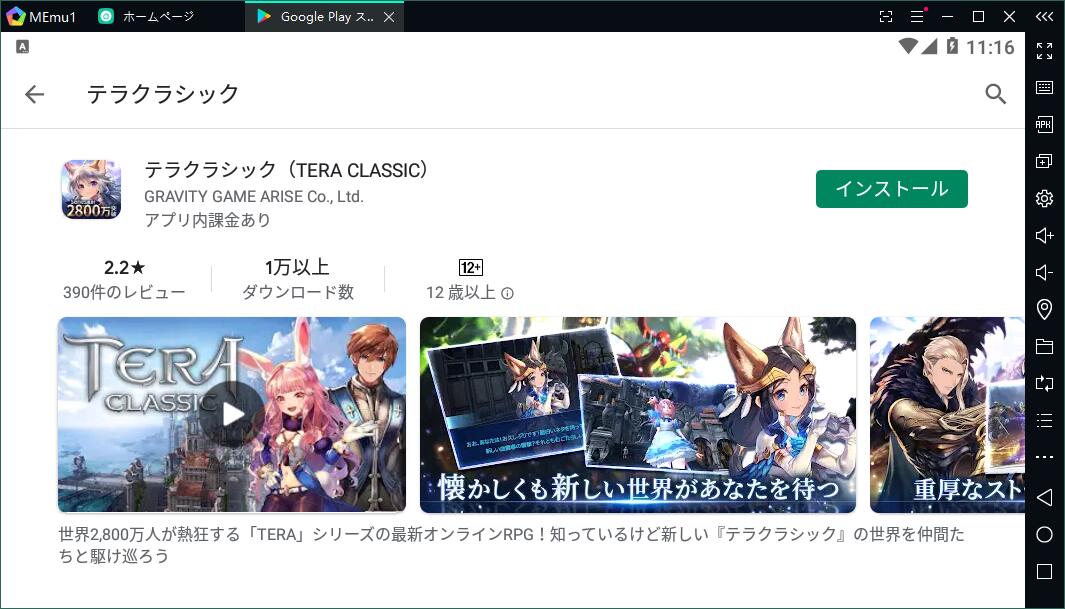 『テラクラ』をPCで快適にプレイ！