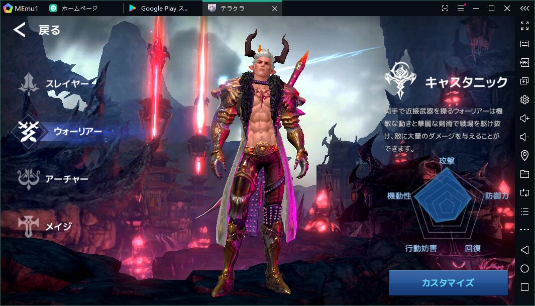 『テラクラ』をPCで快適にプレイ！