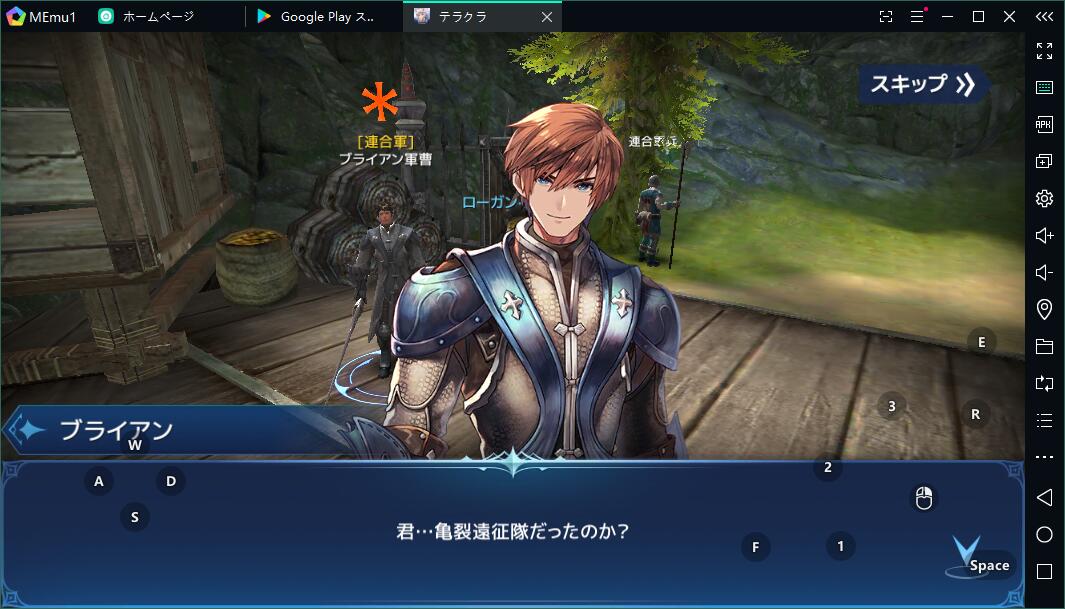 『テラクラ』をPCで快適にプレイ！