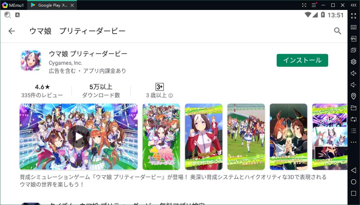 『ウマ娘 プリティーダービー』をPCで快適にプレイ！