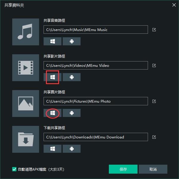 如何在逍遙模擬器內上傳圖片/影片