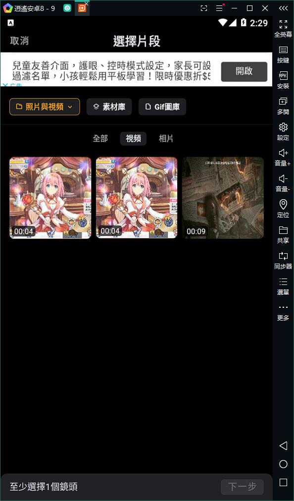 如何在逍遙模擬器內上傳圖片/影片