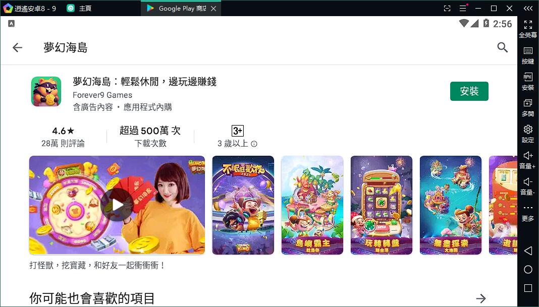 休閒賺金幣 夢幻海島電腦版PC版下載暢玩