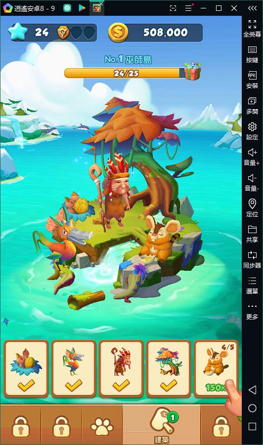 休閒賺金幣 夢幻海島電腦版PC版下載暢玩