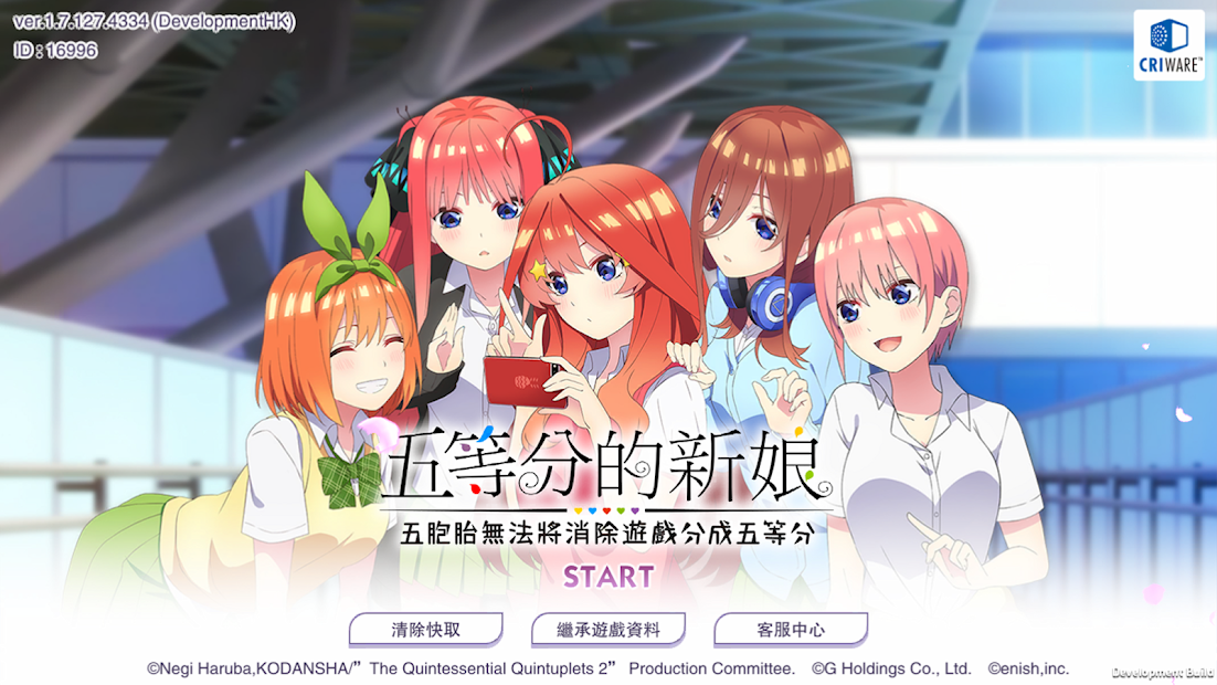 「五等分的新娘 五胞胎無法將消除遊戲分成五等分」電腦版PC版下載體驗