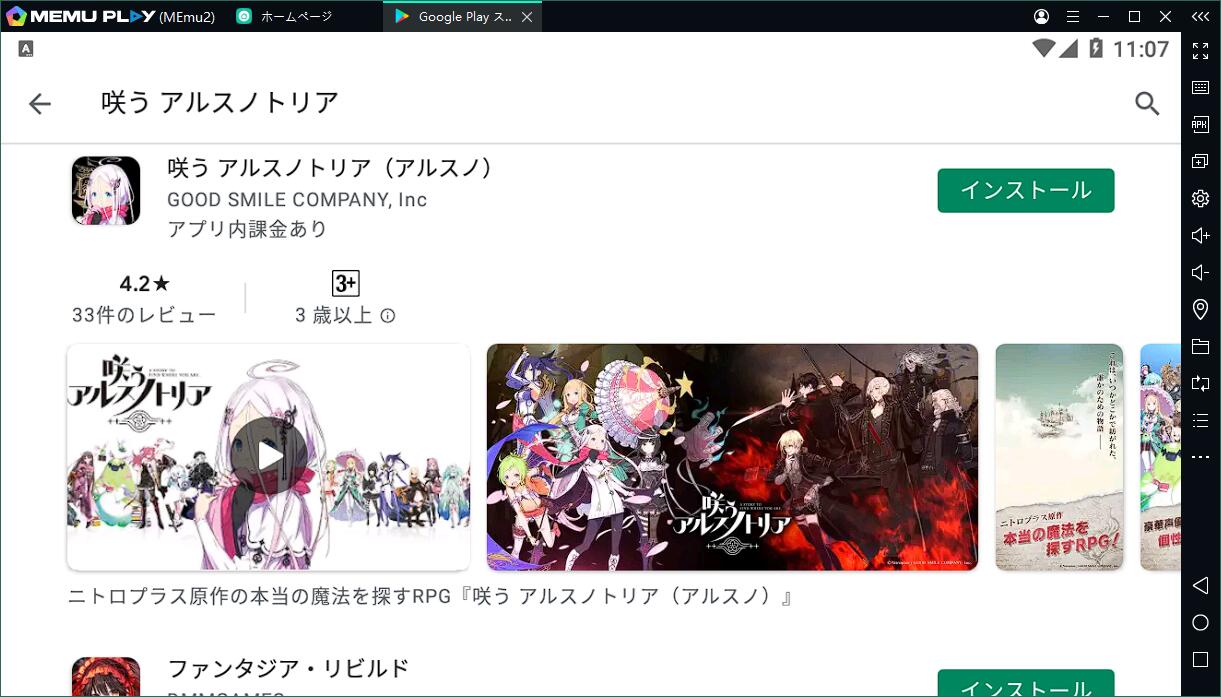 『咲う アルスノトリア(アルスノ)』をPCでプレイ!