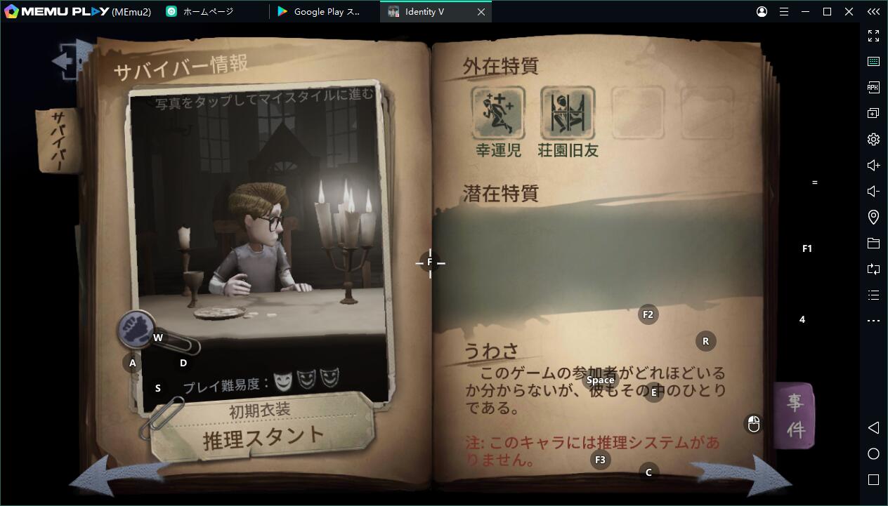 「Identity V（第五人格）」をPCで快適にプレイ！