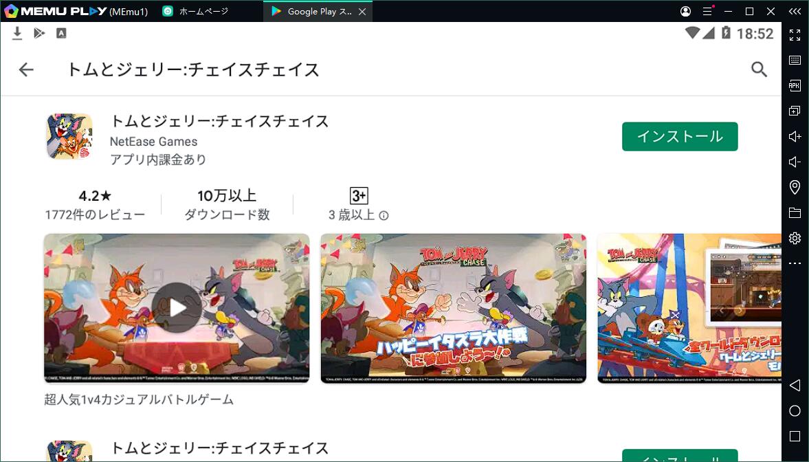 「Tom and Jerry: Chase」をPCで快適にプレイ！