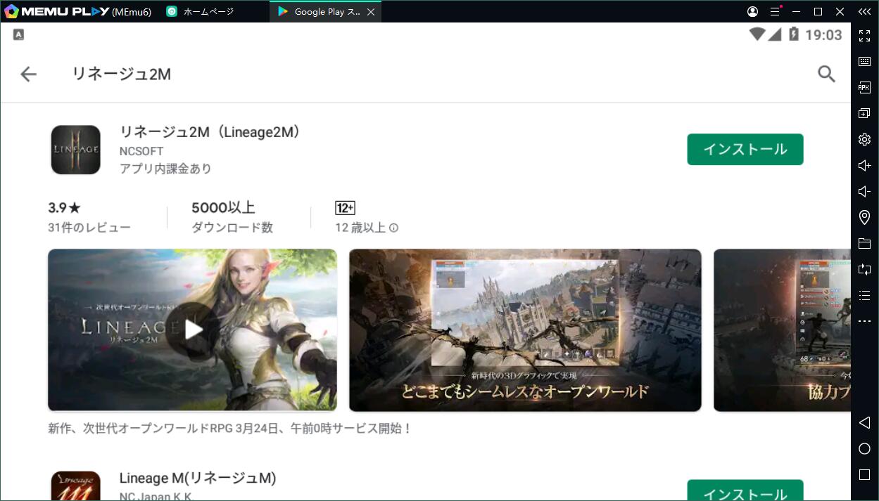 リネージュ2Mが日本で正式リリース！PCで快適にプレイ