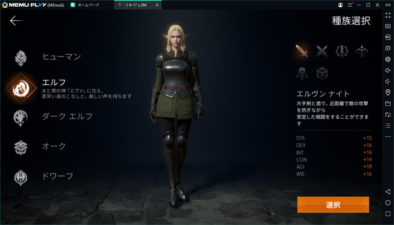 リネージュ2Mが日本で正式リリース！PCで快適にプレイ